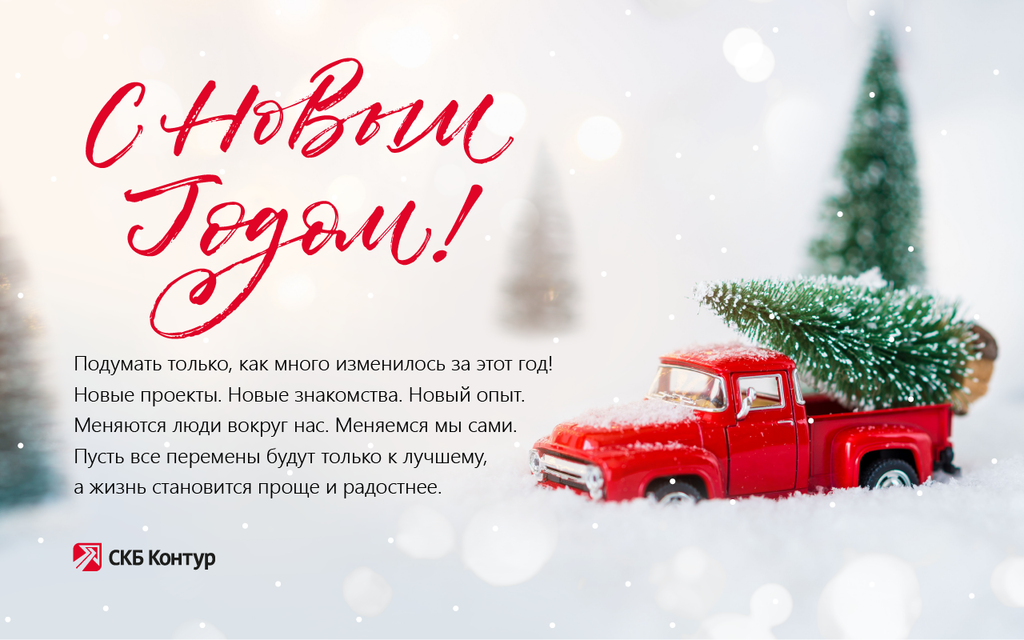 Новый Год Время Время Новых Проектов Новый Год Время Время Новых Проектов